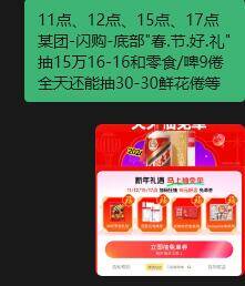 15点美团如图自测抽无门槛神券等等