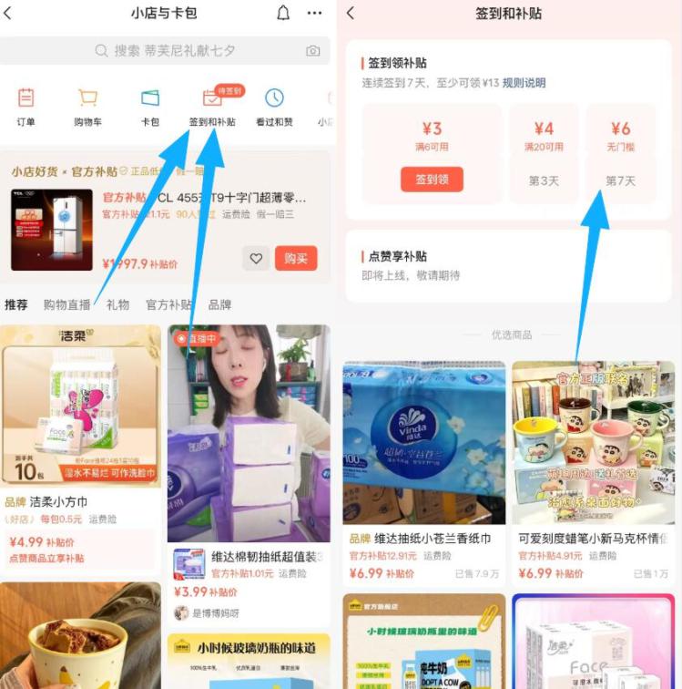 VX-我的-小店和卡包如图，簽.到和补贴点进去连签7天领6亓无门槛 9.18截拿到可以0.01💰买点小东西