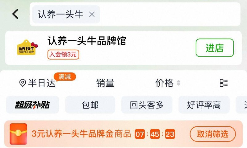 猫超首页搜“认养一头牛”领3元卡
