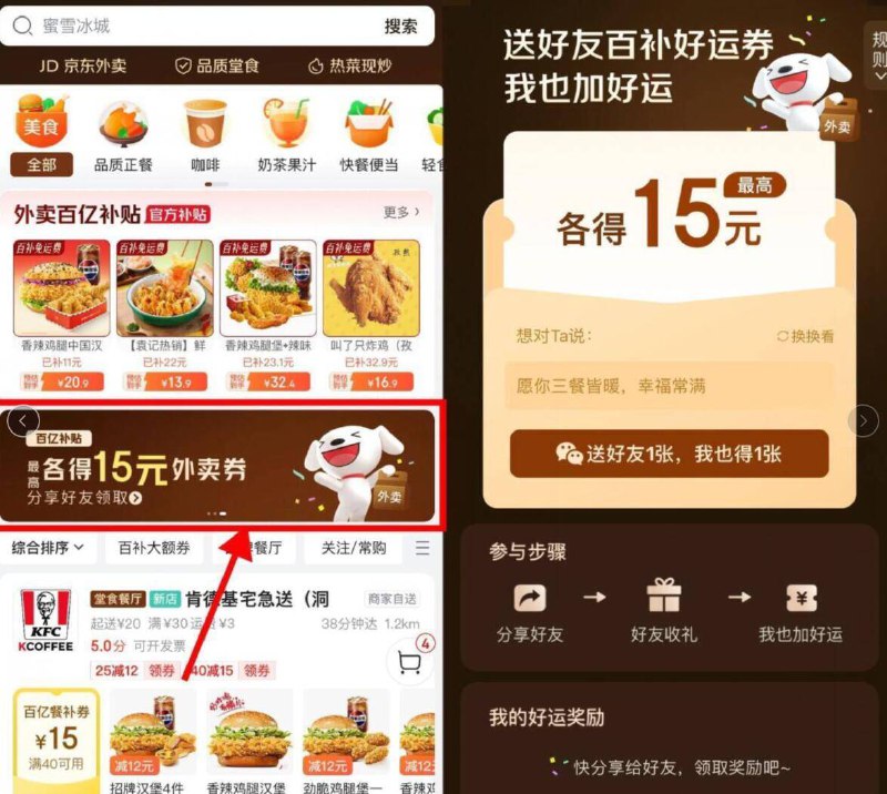 京东送好友相互得15亓外卖奍京东 秒送点横幅进入->分享好友均可得10亓外卖 和 6-5亓叠加就是点外卖立减15亓