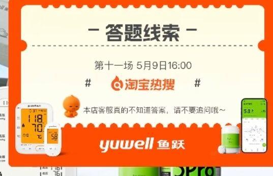 淘宝免单 第十一场线索:淘宝热搜