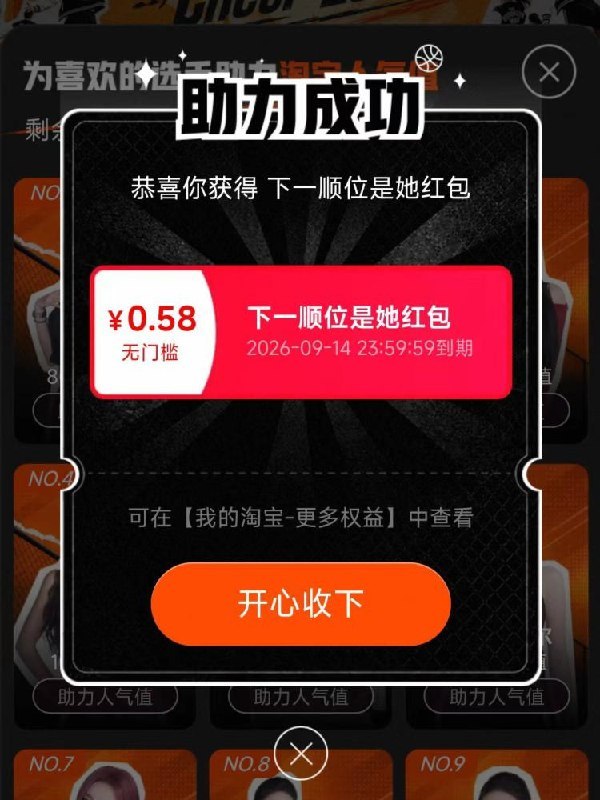 淘宝.搜：下一顺位是她投票抽0.58虹包，有水