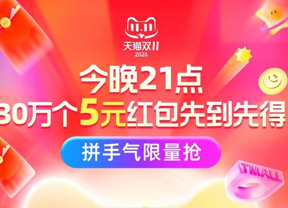 21点 准备淘宝超红加码‼☀抢30万个红包5元起最高25888元 拼手气限量抢-☀先打开3次 日常包先拿了☀保存下来，每天记得打卡