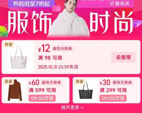 9点/12点淘宝 服饰 巻五张