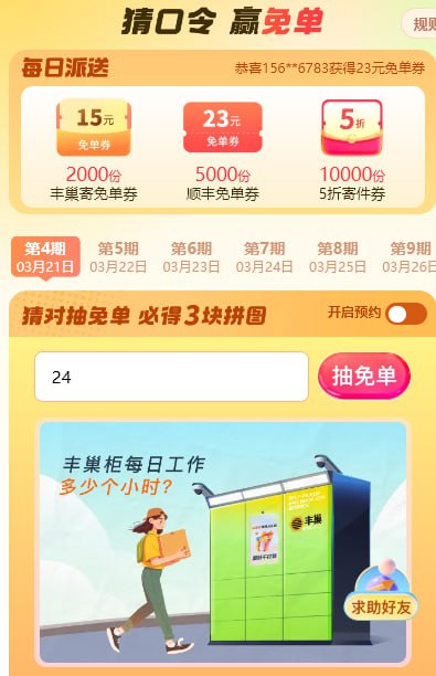 左下角口令24顺丰券#小程序://顺丰速运+/zAv46VWdLiD5zQj左下角口令24顺丰券#小程序://顺丰速运+/zAv46VWdLiD5zQj