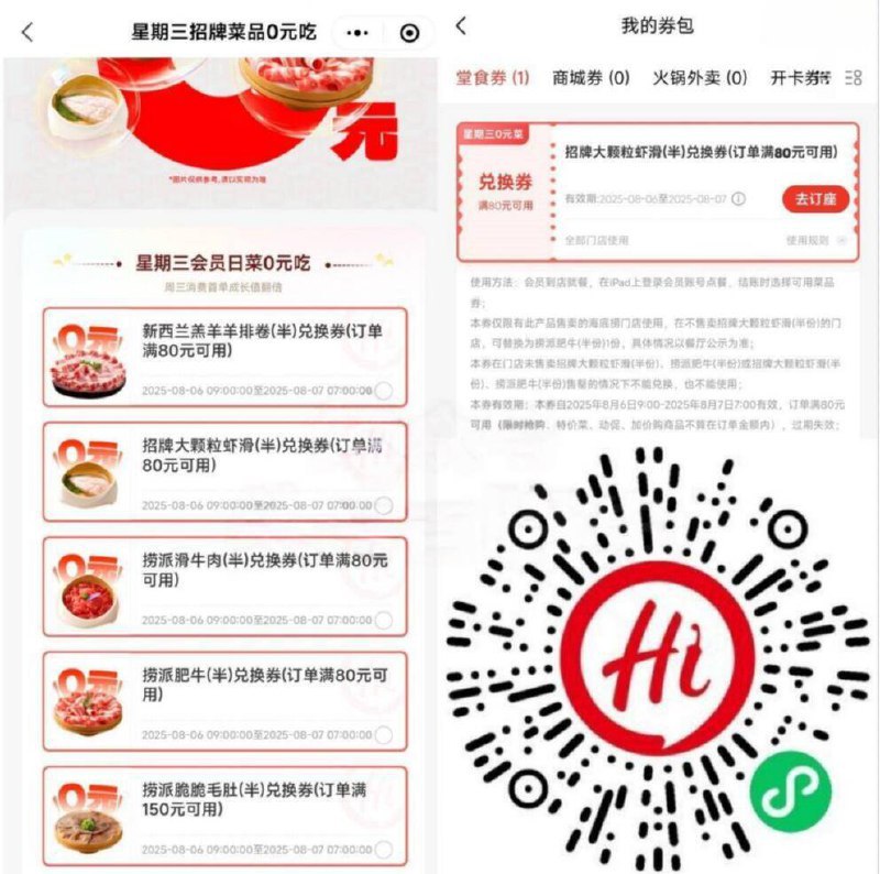 V扫海底捞兔费领5选1半份虾滑/肥牛/牛肉任选刚好要吃海底捞的领下‼限今天8月6日丨周三可用