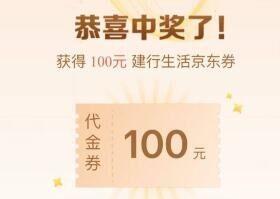 建行APP，自测做任务中心开宝箱试试