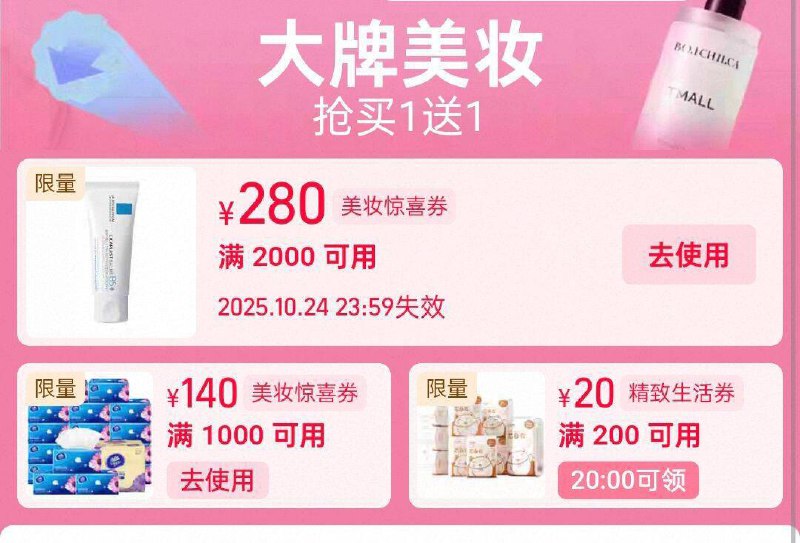 20点 美妆生活奍t宝服饰天降奍