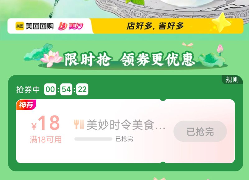 0点 美团搜：美妙时令有抢18-18团购蜷丨-0点丨美团-我的-会员中心黑金/黑钻会员0亓吃喝权益