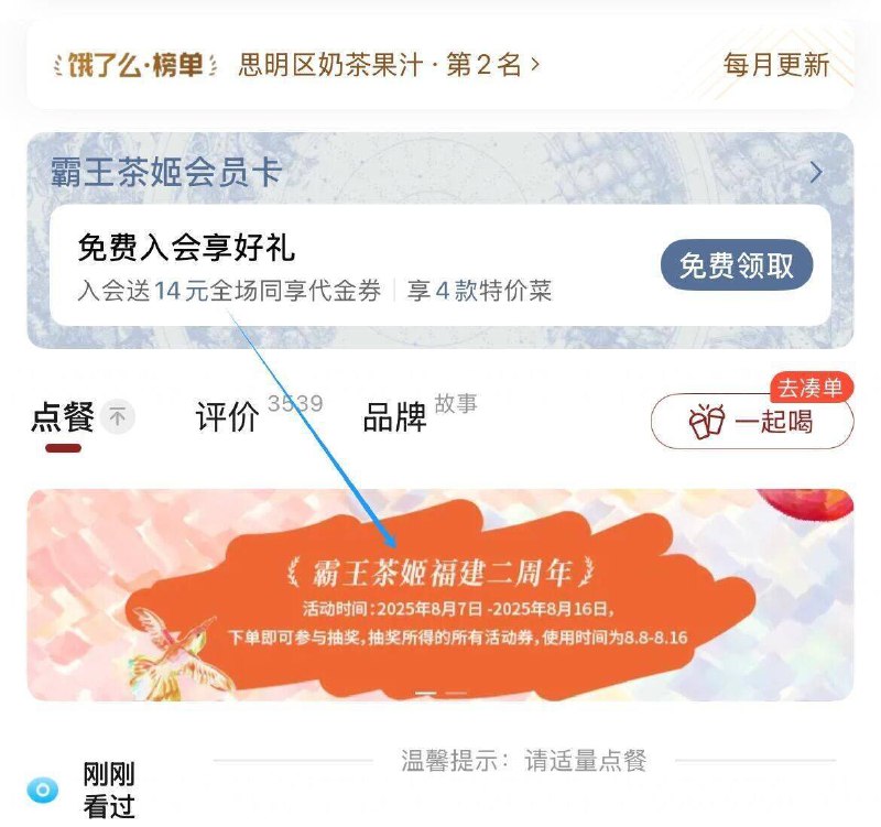 霸王茶姬抽20-20试试❗-饿了么.搜：霸王茶姬店铺横幅抽20-20 限福建地区