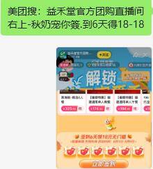 美团丨如图自测簽.到有18-18的券