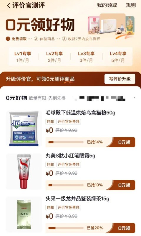 京东-我的-待评价-评价中心顶部有0亓试用能领眼霜又有新库存 看等级可领更多