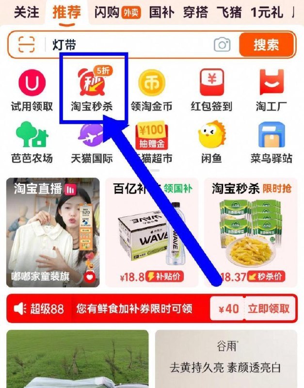 自测，从陶.宝首页，进入秒杀频道，概率弹2-3亓回访虹包，换号领满，待会来个O撸