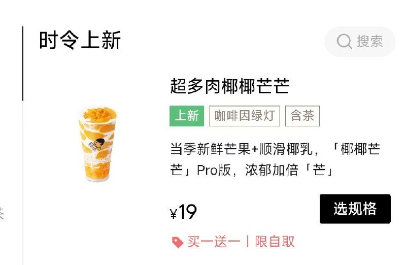 喜茶今日买1送1，仅限今日超多肉椰椰芒芒 系列买1送1#小程序://喜茶GO/UQjy3w28NmyGXjg