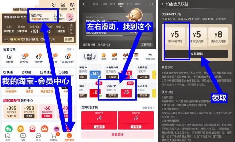 淘宝-我的-会员中心如图位置左右滑动下部分号有5亓天猫红包