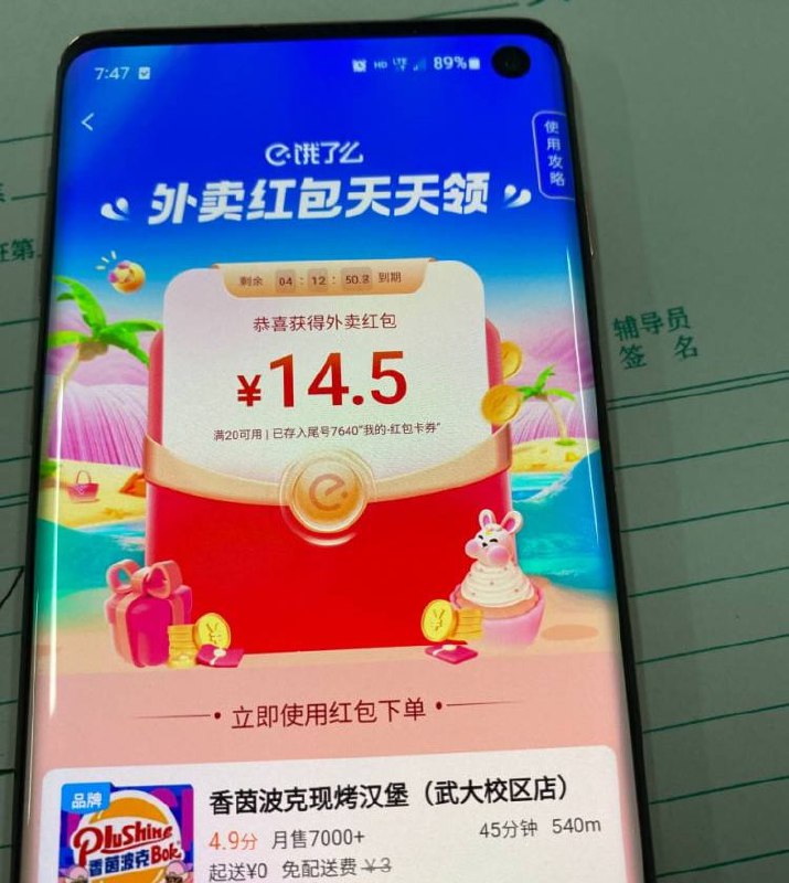 饿了么破解大红包bug饿了么app左上改定位：武汉市 - 武汉大学，扫码，实测14.5！饿了么破解大红包bug饿了么app左上改定位：武汉市 - 武汉大学，扫码，实测14.5！