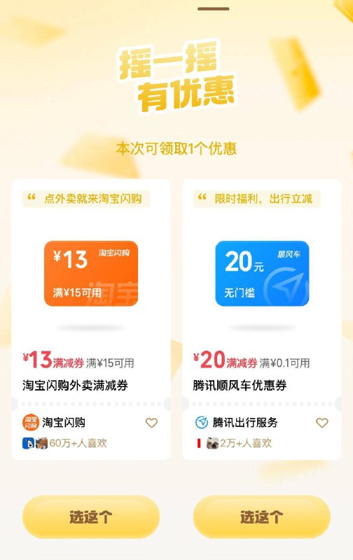 顺风车20-20我抽到了‼-vx小程序：微 信 支 付右下“摇优惠”丨概率概率有20-20藤迅顺风车