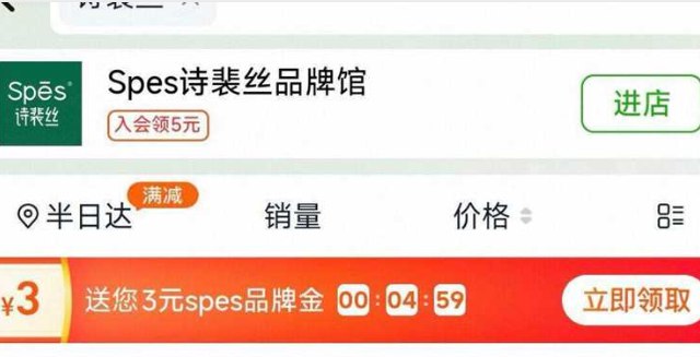 淘宝-天猫超市搜：诗裴丝可拿3亓品牌金 马上要用！
