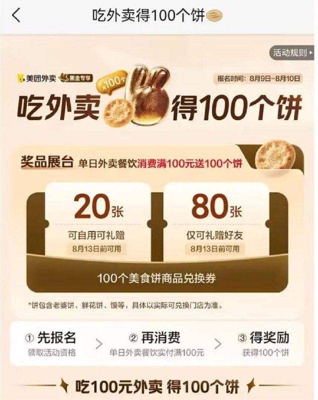 美团丨黑金的也有可以去看看，自测