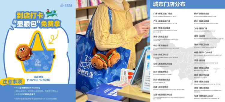 留意一下‼货郎先生到店打卡，领兔费单肩包时间:11月27日-12月31日部分䅟屿门店，打咔即可