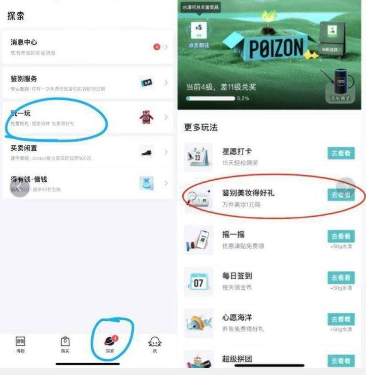 得物-点探索有个玩一玩进去有鉴别美妆然后找一个化妆品去鉴别下只要通过就可以抽实物得物没入口的更新试试还是没有入口 换号试试