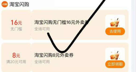 淘宝闪购不常点外卖的号看看支付 宝αpp-卡包，下拉看看有无闪购无门槛券 羊毛活动