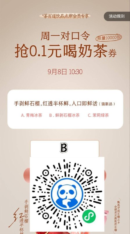 ⏰10:30v扫茶百道1w张🔗mp://Pa9vZ8xIiGgGfRu答案大写：B