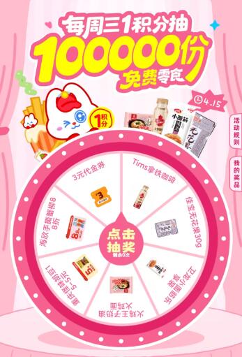 v打开丨好想来每周三会员1积分綐换券10w份零食感兴趣试试看mp://KenB3anQ3qiANfq