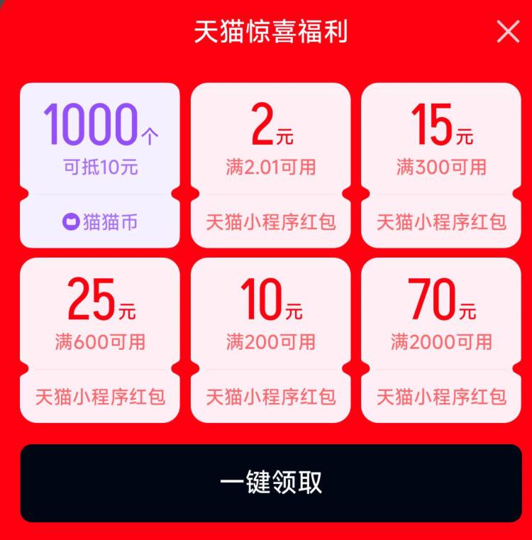 zfb搜:天猫 进小成序有1000猫猫币可领