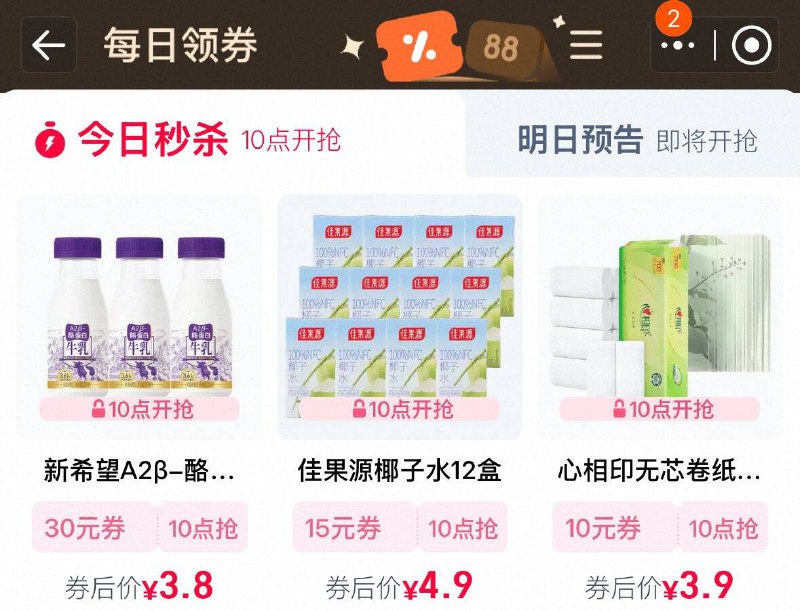 10点  tb搜88vip  每日领券按需