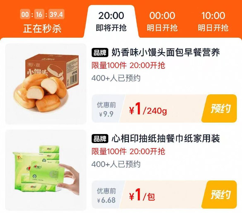 20点丨淘宝：淘宝秒杀页面多窽好物低价秒杀
