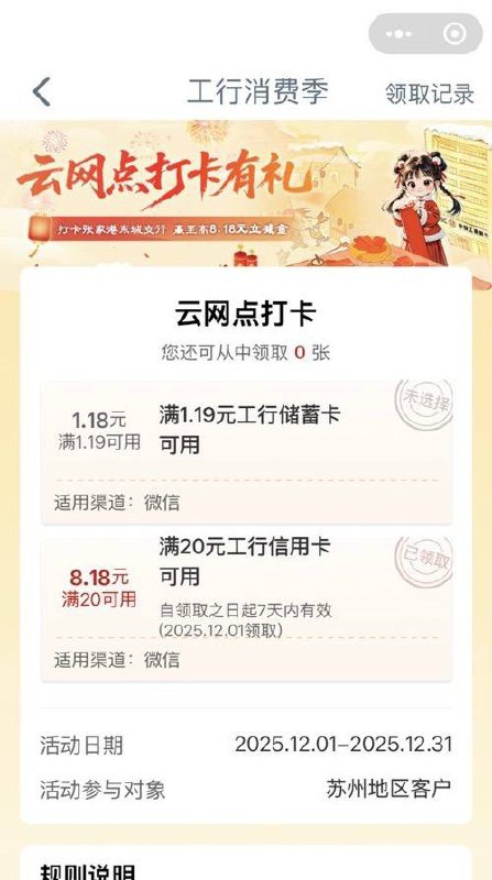 苏州工行8元毛#小程序://工行服务/M6Gek01aSt8NHkg