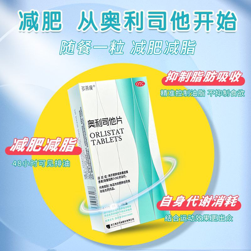 #减肥 #奥利司他 多燕瘦奥利司他片非胶囊减肥正品非胶囊正品官方旗舰店多燕瘦酵素【包邮】【市场价】 129.90 元【券后价】 29.9 元【领券下单】