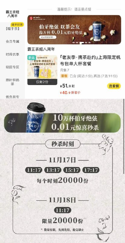 【11点17 13:17 15:17 17:17】霸王茶姬美团，搜：霸王茶姬进任意门店，然后点活动横幅，有抢2万份伯牙绝弦免单，其他平台不确定有无【11点17 13:17 15:17 17:17】