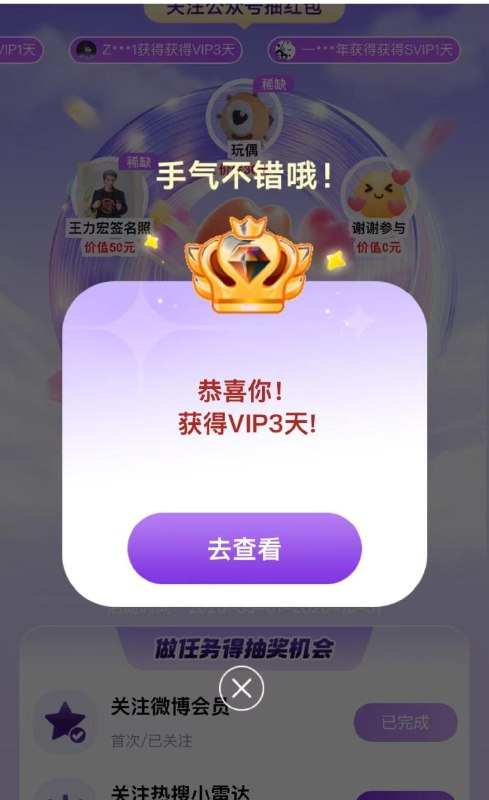 V打开 跳转授权下微bo抽SVIP 1天/3天 每月能抽3次mp://Zv3Uo1pWzE8mz4C
