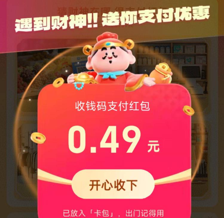 zfb搜【财神红 包】简単完成任wu 有支fu小鸿苞
