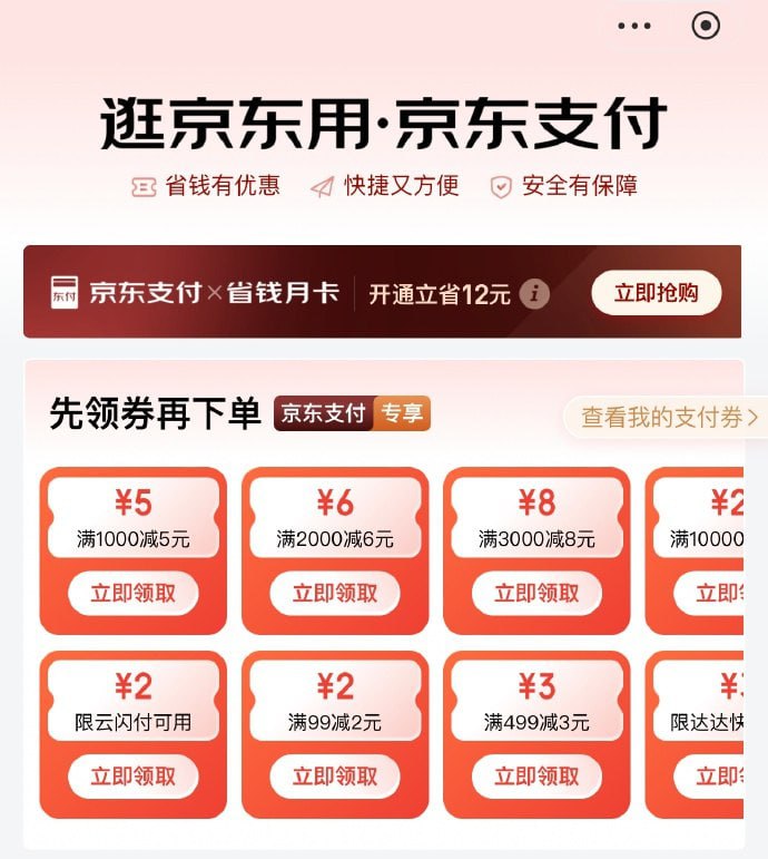 京东APP搜索”京东支付“看看有无云闪付2券另外第二行倒数第一个限品400-30券京东APP搜索”京东支付“看看有无云闪付2券另外第二行倒数第一个限品400-30券