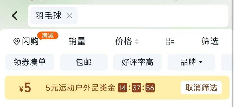 来个得力羽毛球神价方案❗-淘宝-进入天猫超市-首页搜 羽毛球，部分有5品类金