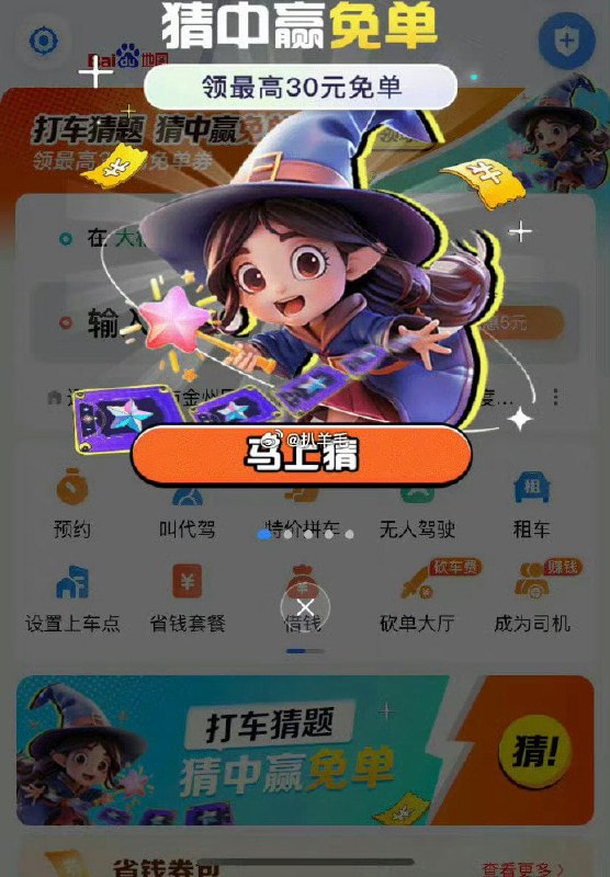 百度地图，首页打车，答题抽打车卷，答案c百度地图，首页打车，答题抽打车卷，答案c