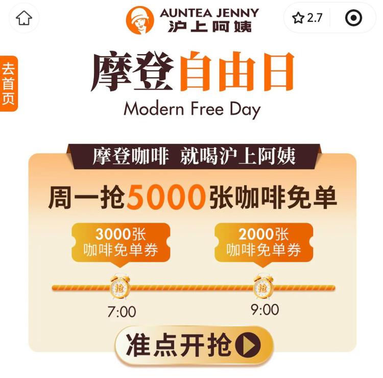 沪上阿姨⏰7点 9点抢0.01抢咖啡倦 合计5000张限咖啡门店可买 附近有可买mp://nOnCSu3btDxZQ2k
