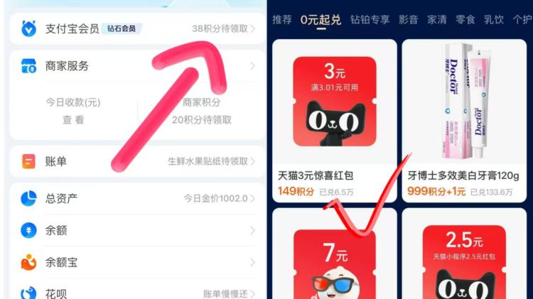 zfb我的-如图zfb会员有149积分兑3亓天猫鸿宝可能部分有，没有换号试试
