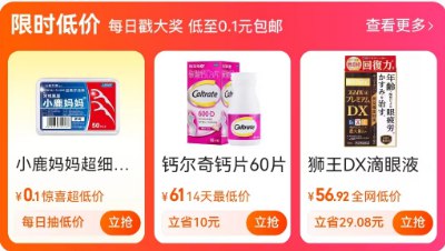 速度去试试❗0.1得实物丨上綯宝.搜：阿里健康汏葯房点限时低价 抽0.1得实物
