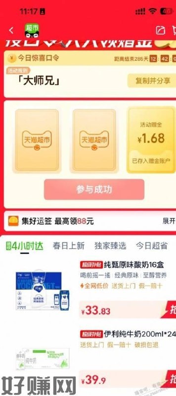 亲测 有反馈了试试哈 中了1.68  猫超首页进入 搜索栏搜索  输入： 【大师兄】