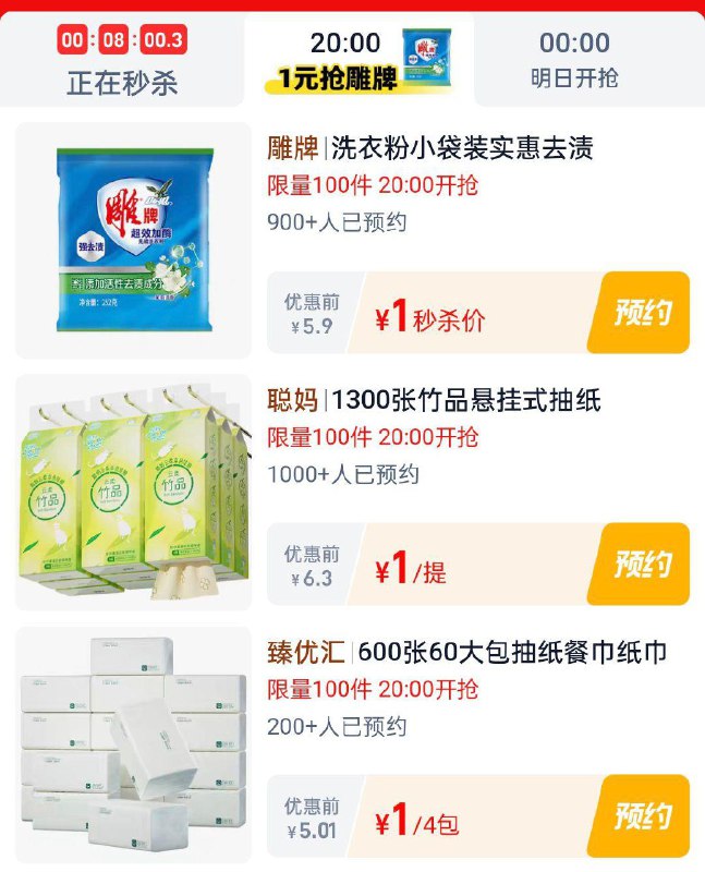 20:00淘宝眇殺限时疯抢页面多kuan1