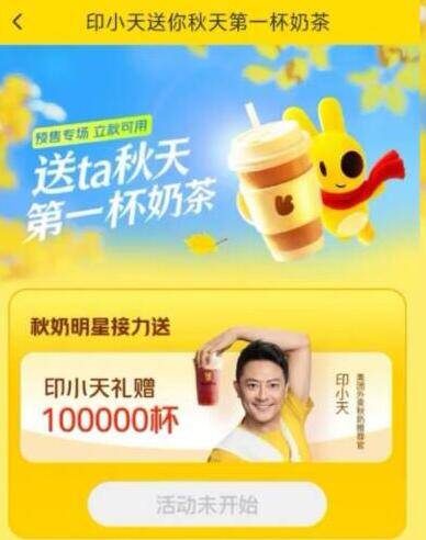 11点30分 蹲点抢兄弟们美tuan-外卖  搜：印小天有10万杯丨奶茶兔単‼