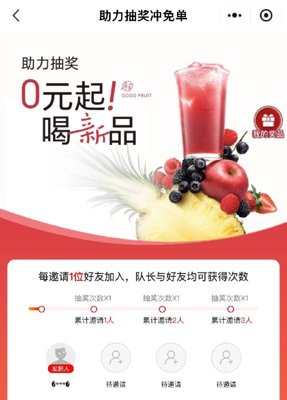 古茗小程序 顶部横幅进去邀请好友抽兔箪券
