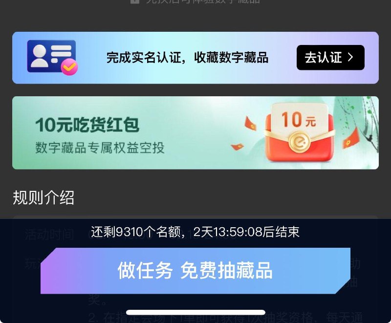 饿了麽搜数字藏品 下拉雨水做任务10红苞