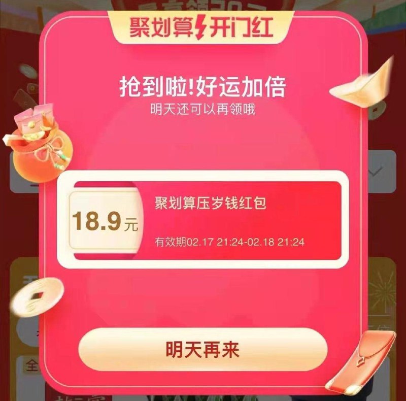 tb搜：聚划算开门红
