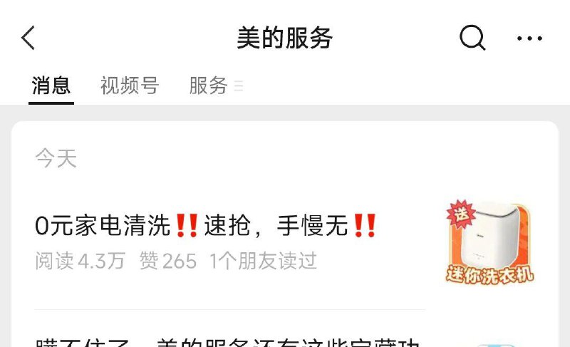 vx公主号：美的服务今天第一条推文，抽奖试试