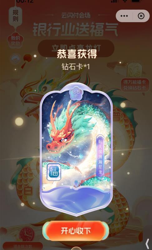 云闪fu  app搜：银行业送福气集卡活动 概率中钻石卡